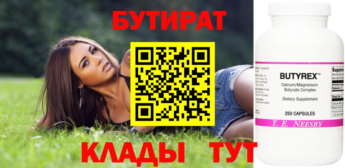 БУТИРАТ бутик Сергиев Посад