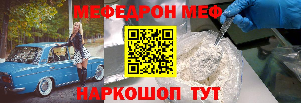 МЕФ  МЕФ  Сергиев Посад  Вход с VPN  МЯУ-МЯУ mephedrone 