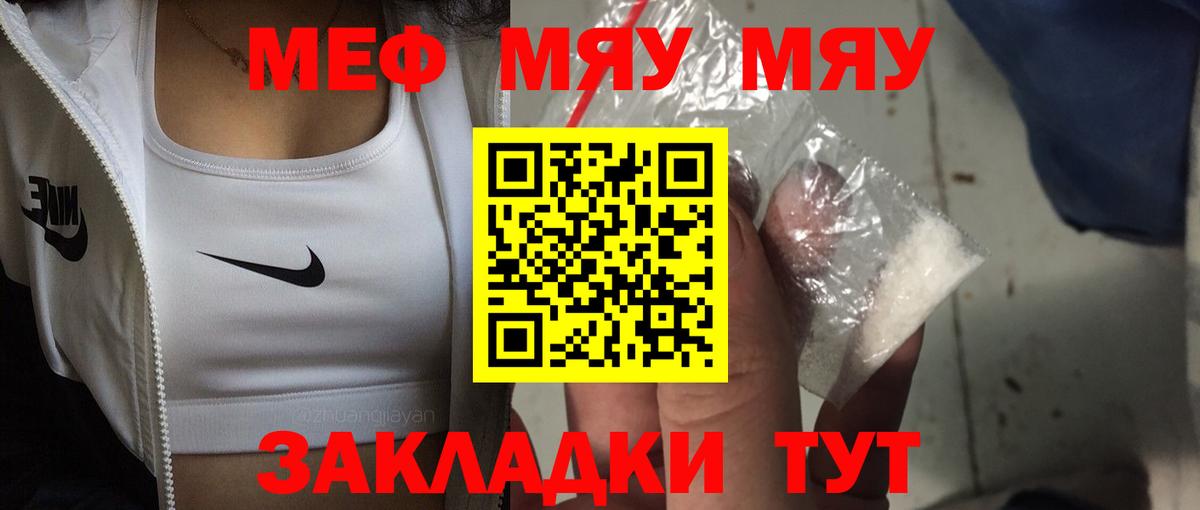 Меф мяу мяу  Сергиев Посад