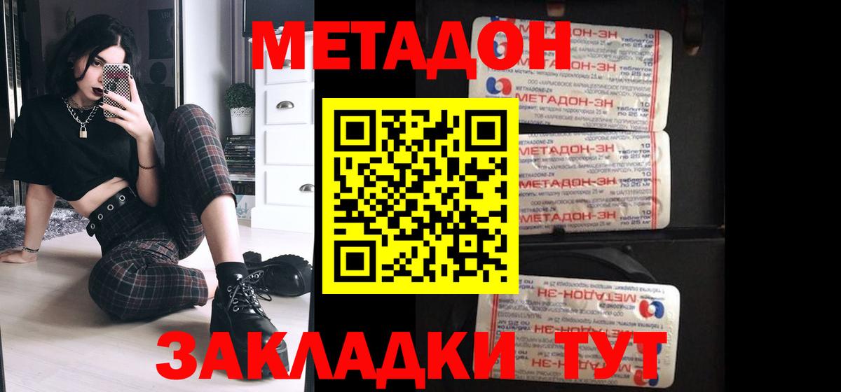 Сергиев Посад  Метадон кристалл  Вход с VPN 