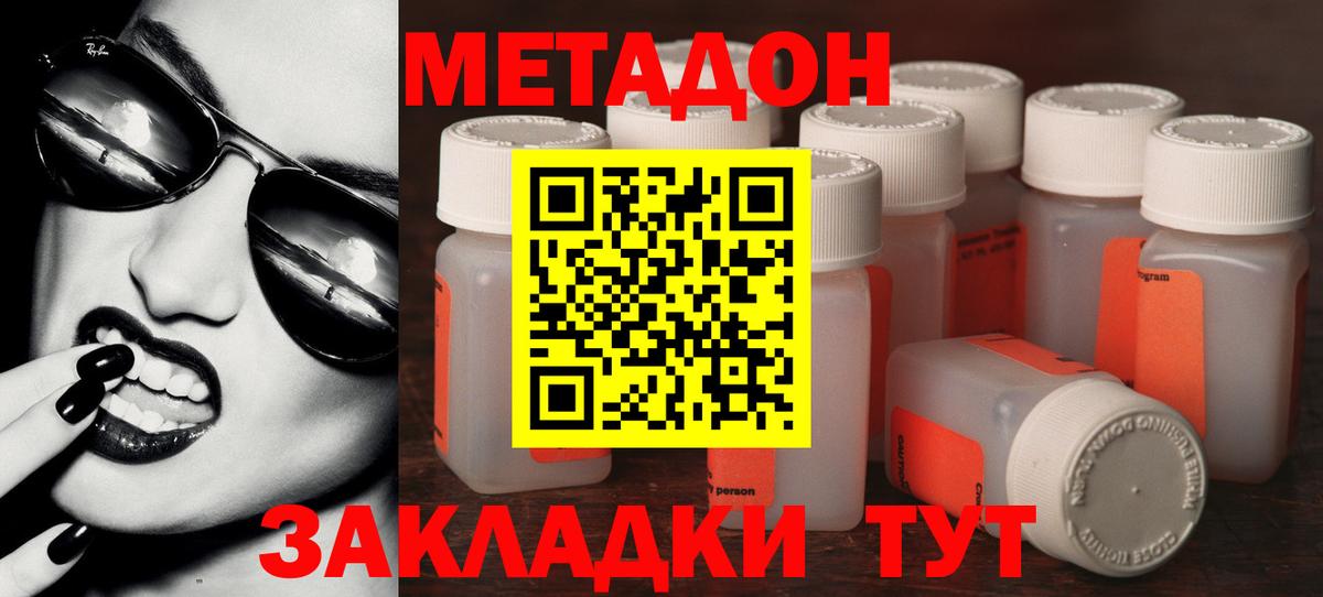 МЕТАДОН мёд Сергиев Посад
